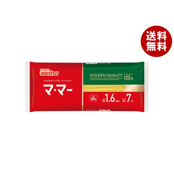 ※送料無料（北海道・沖縄・離島は送料無料対象外です。）パスタ 麺 乾麺 ママー スパゲティ