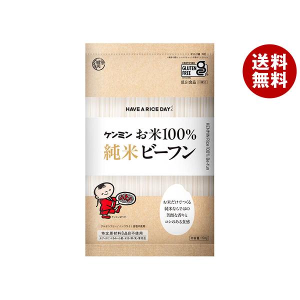 ※送料無料（北海道・沖縄・離島は送料無料対象外です。）無添加 乾麺 グルテンフリー お米100％ 低GI食品 ノンフライ 食塩不使用