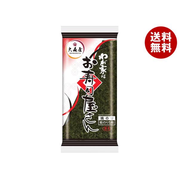 大森屋 わが家はお寿司屋さん赤 板のり5枚(2ツ折)×10個入×(2ケース)｜ 送料無料
