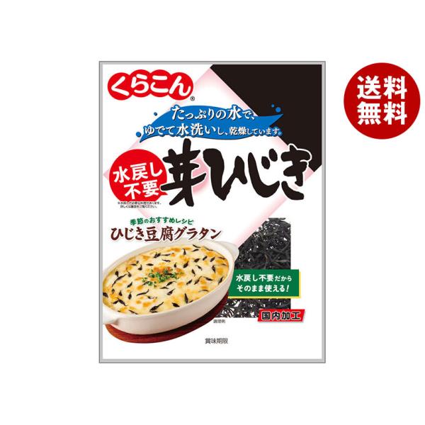 ※送料無料（北海道・沖縄・離島は送料無料対象外です。）ひじき 乾物 乾燥