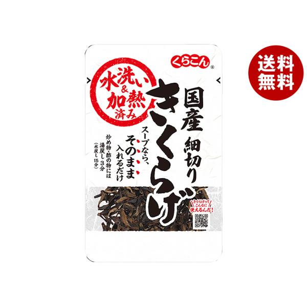 ※送料無料（北海道・沖縄・離島は送料無料対象外です。）一般食品 国産 きくらげ