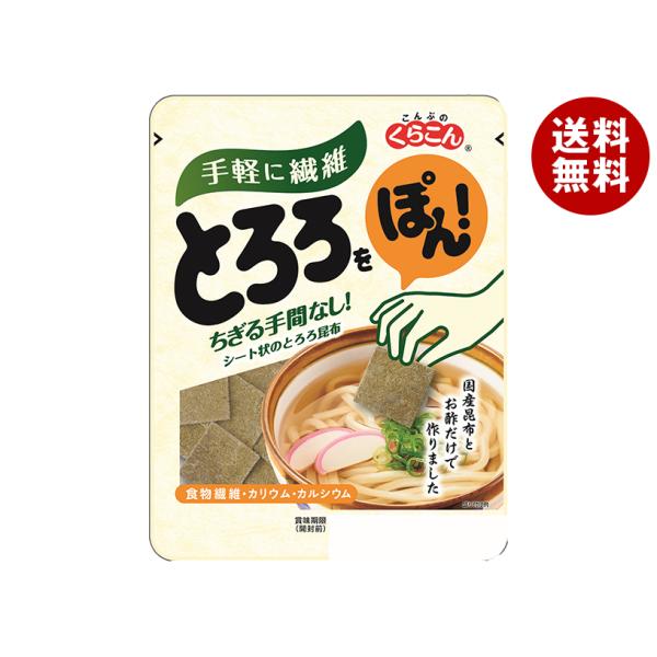 ※送料無料（北海道・沖縄・離島は送料無料対象外です。）乾燥 食物繊維 カルシウム とろろ シート状