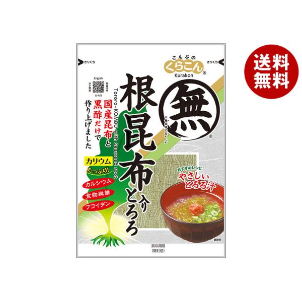 ※送料無料（北海道・沖縄・離島は送料無料対象外です。）とろろこんぶ 国産昆布 食物繊維 根昆布 黒酢
