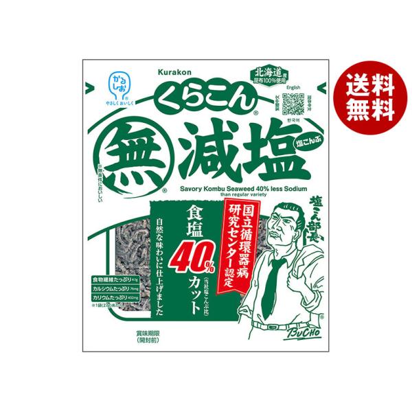 ※送料無料（北海道・沖縄・離島は送料無料対象外です。）昆布 乾物 袋 ふりかけ 化学調味料無添加