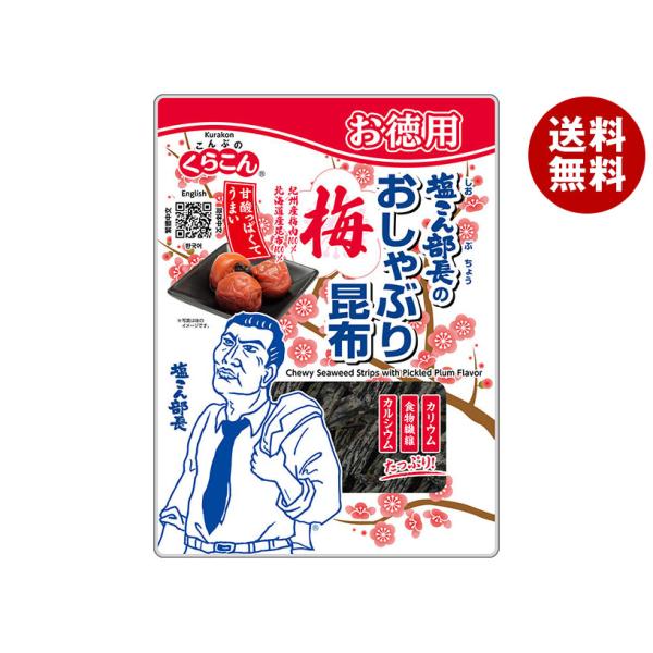 くらこん（KURAKON） お徳用 塩こん部長のおしゃぶり昆布 梅 27g×10個