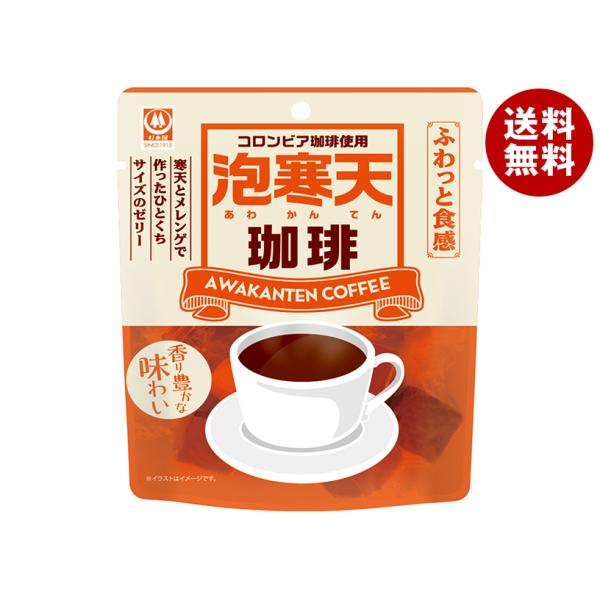 ※送料無料（北海道・沖縄・離島は送料無料対象外です。）寒天 寒天ゼリー かんてん 菓子 珈琲