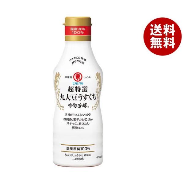 しょうゆ ヒガシマル醤油 超特選丸大豆うすくち 吟旬芳醇 400mlの人気商品・通販・価格比較 - 価格.com しょうゆ ヒガシマル醤油 超特選丸大豆うすくち 吟旬芳醇 400mlの人気商品・通販・価格比較 - 価格.com