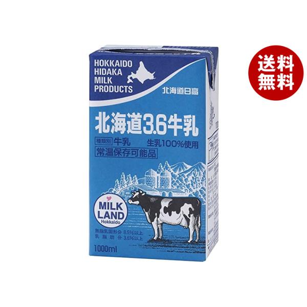 ※送料無料（北海道・沖縄・離島は送料無料対象外です。）常温保存可能なロングライフ牛乳です。乳性 牛乳 紙パック