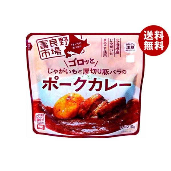 富良野地方卸売市場 ゴロッとじゃがいもと厚切り豚バラのポークカレー 210g 40袋入 2ケース 送料無料 50 4 2 Misonoya ヤフー店 通販 Yahoo ショッピング