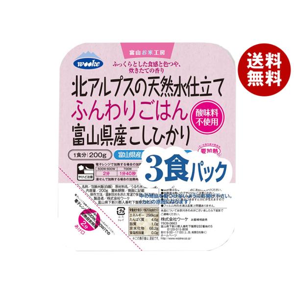 ウーケ 北アルプスの天然水仕立て ふんわりごはん 富山県産こしひかり (200g×3P)×8袋入｜ 送料別