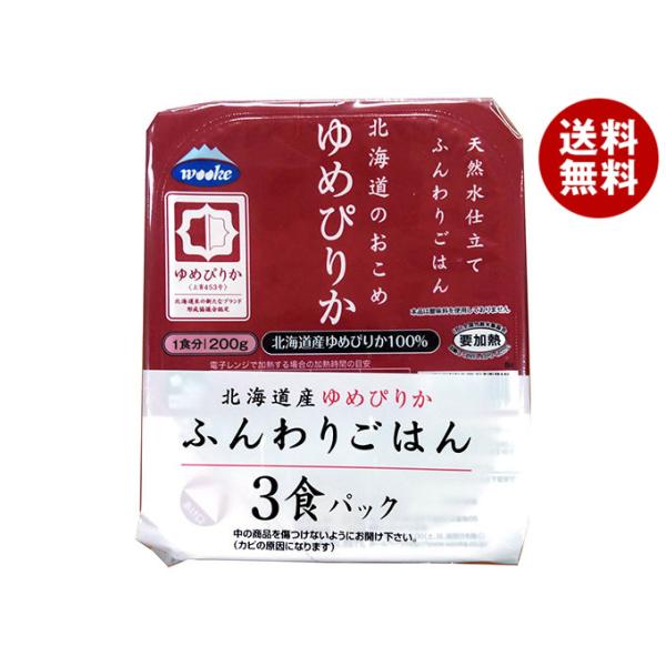 ウーケ 天然水仕立て ふんわりごはん 北海道のお米 ゆめぴりか (200g×3P)×8袋入｜ 送料無料