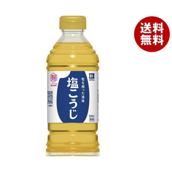 ハナマルキ 業務用 液体塩こうじ 500mlペットボトル×8本入｜ 送料無料