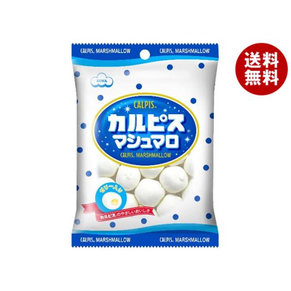 ※送料無料（北海道・沖縄・離島は送料無料対象外です。）お菓子 マシュマロ 袋　カルピス CALPIS