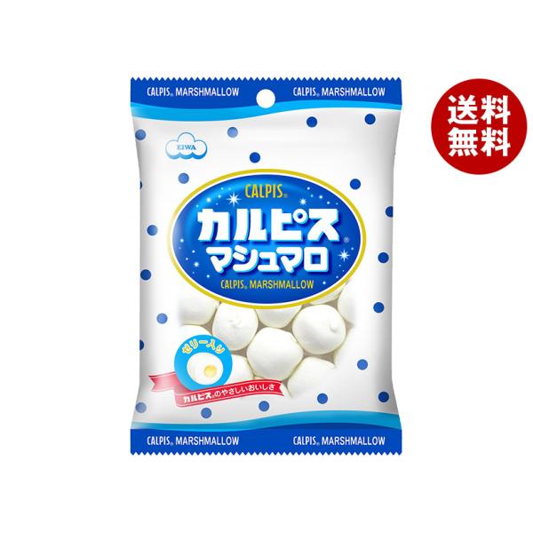 ※送料無料（北海道・沖縄・離島は送料無料対象外です。）お菓子 マシュマロ 袋　カルピス CALPIS