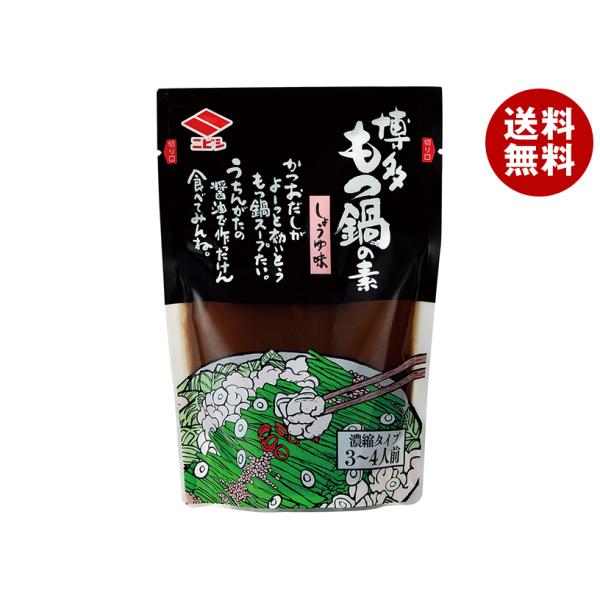 ※送料無料（北海道・沖縄・離島は送料無料対象外です。）鍋つゆ もつ鍋 博多 しょうゆ