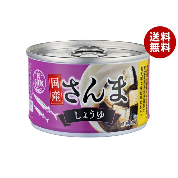 信田缶詰 国産さんま しょうゆ 150g缶×24個入×(2ケース)｜ 送料無料