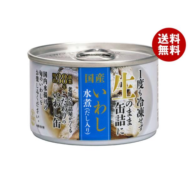 信田缶詰 国産 生原料 いわし水煮 150g缶×24個入×(2ケース)｜ 送料無料