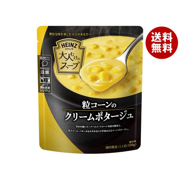 ハインツ日本 ハインツ レトルト 大人むけのスープ 粒コーンのクリームポタージュ 150g ×20個