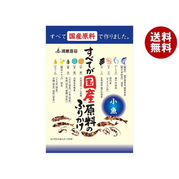 ※送料無料（北海道・沖縄・離島は送料無料対象外です。）調味料 ふりかけ