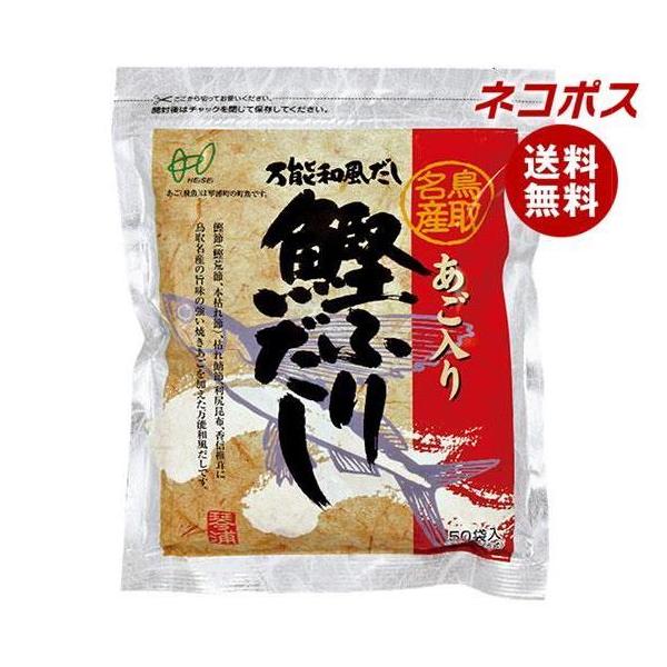 あごだし ヘイセイ あご入り鰹ふりだし 50袋×2個セット だしパック 鰹出汁 鳥取名産 焼きあご 飛魚 和風出汁 鰹 昆布 椎茸 平日13時までで当日出荷 無着色