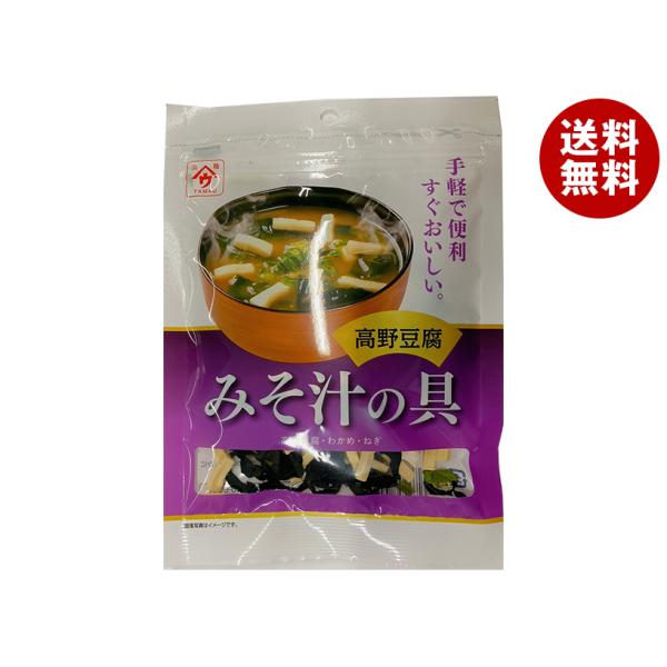 ※送料無料（北海道・沖縄・離島は送料無料対象外です。）味噌汁 みそ汁 豆腐 トッピング 具材 とうふ