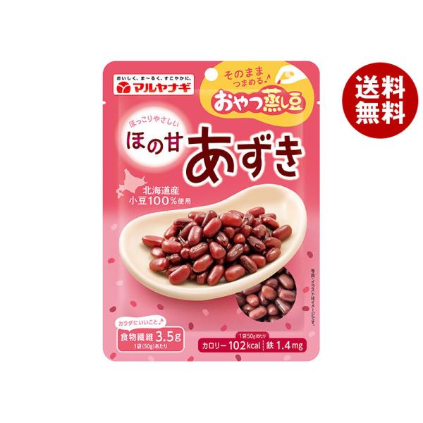 ※送料無料（北海道・沖縄・離島は送料無料対象外です。）一般食品 まめ 小豆 健康 食物繊維