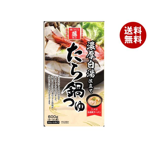 ※送料無料（北海道・沖縄・離島は送料無料対象外です。）鍋 スープ だし 調味料 ストレート