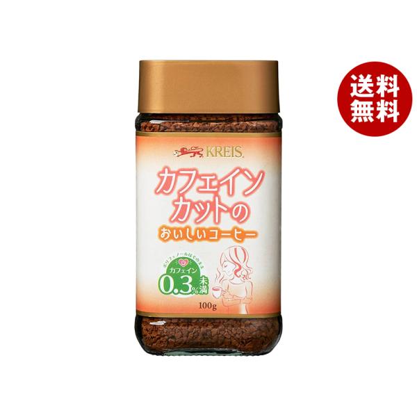他サイト： KREIS クライス カフェインカットのおいしいコーヒー 100g瓶×6個入｜ 送料無料の商品画像