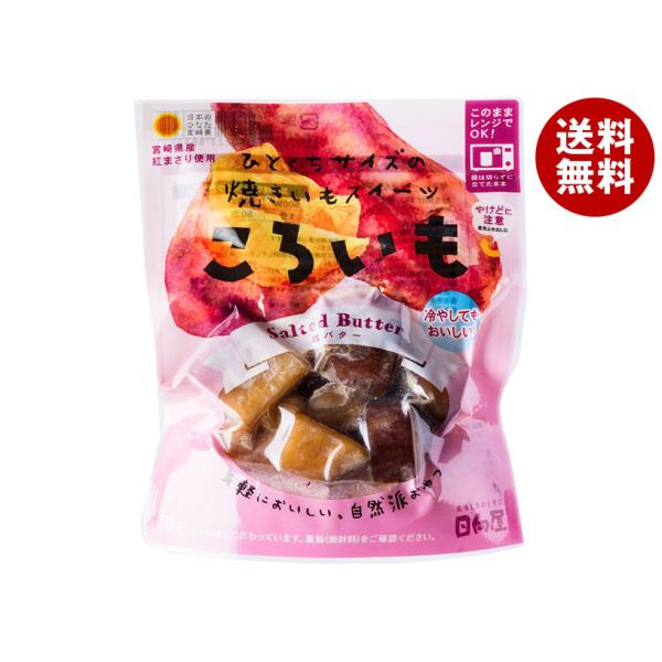 ※送料無料（北海道・沖縄・離島は送料無料対象外です。）レトルト 宮崎県産 紅まさり さつまいも 芋 一口サイズ おやつ 常温保存 レンジ調理