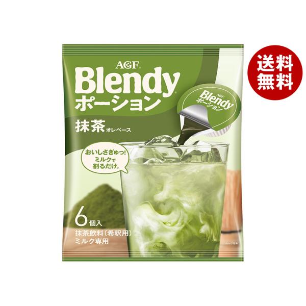 Blendy AGF ブレンディ ポーション 抹茶オレベース (20g×6個)×12袋入