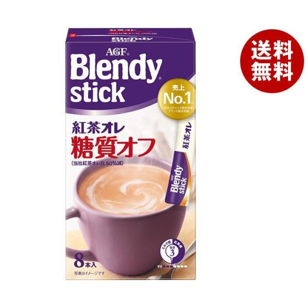 ブレンディ スティック 紅茶の人気商品 通販 価格比較 価格 Com