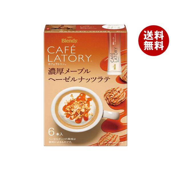 他サイト： AGF ブレンディ カフェラトリー スティック 濃厚ヘーゼルナッツラテ (10.5g×7本)×24箱入｜ 送料無料の商品画像
