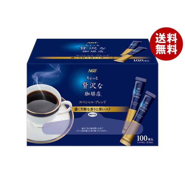 ちょっと贅沢な珈琲店 ＼爆買／AGF スティックブラック スペシャル