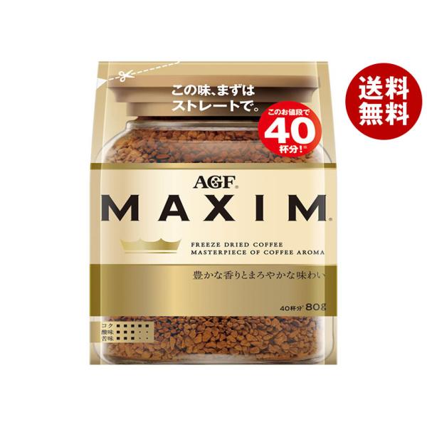 AGF マキシム 80g袋×12袋入｜ 送料無料