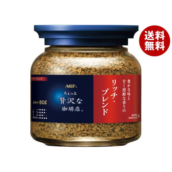 ちょっと贅沢な珈琲店 AGF リッチ・ブレンド 80g瓶×24本入×(2ケース