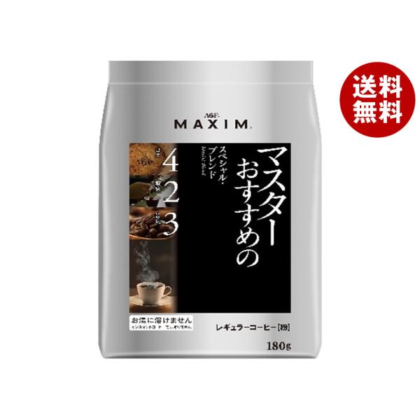 AGF マキシム レギュラー・コーヒー マスターおすすめのスペシャル・ブレンド 180g袋×12袋入｜ 送料無料