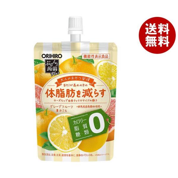 ◆【機能性食品】オリヒロ ぷるんと蒟蒻Plus グレープフルーツ味 130g【8個セット】