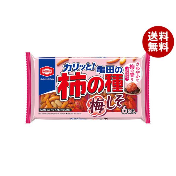 ※送料無料（北海道・沖縄・離島は送料無料対象外です。）おかき お菓子 ピーナッツ おやつ 袋 おつまみ うめ