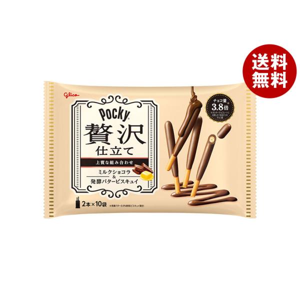 Pocky ＼爆買／江崎グリコ ポッキー 贅沢仕立て ミルクショコラ 20本(2