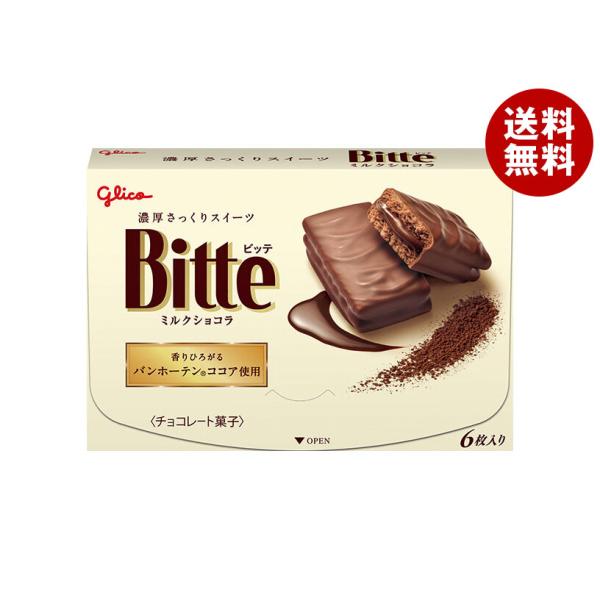 送料無料 江崎グリコ ビッテ ミルクショコラ 6枚 7箱入 Misonoya Paypayモール店 通販 Paypayモール
