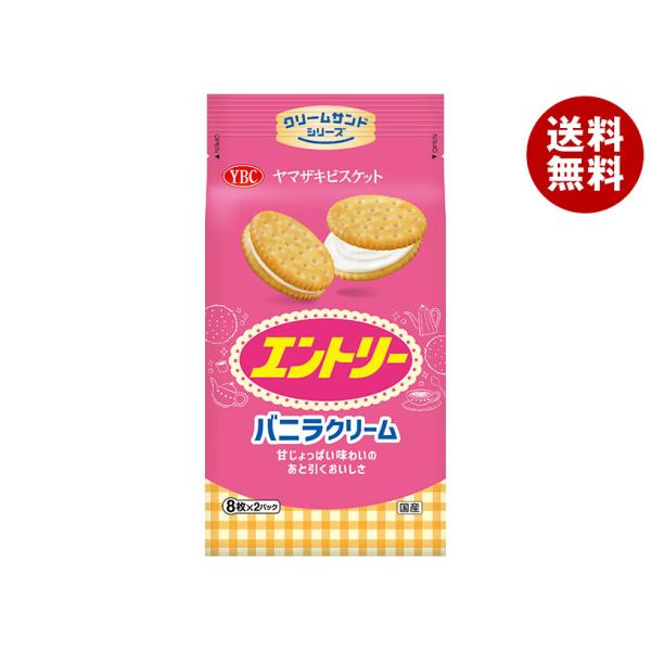 ※送料無料（北海道・沖縄・離島は送料無料対象外です。）お菓子 クラッカー クリームサンド バニラ スタンドパック