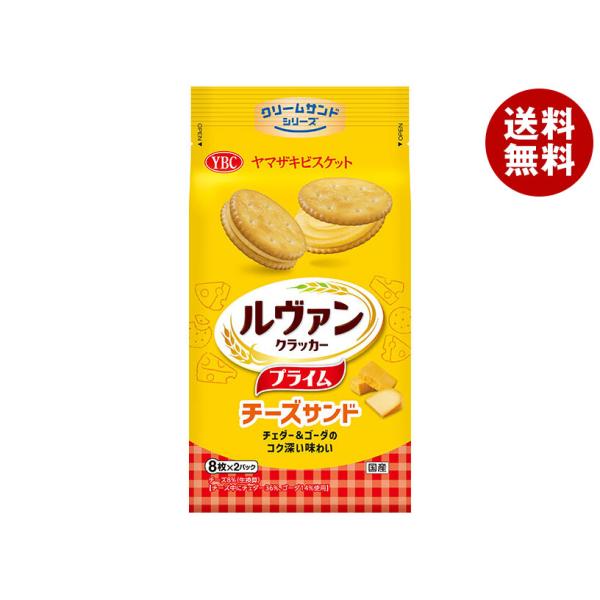 ※送料無料（北海道・沖縄・離島は送料無料対象外です。）お菓子 クラッカー Levain PRIME スタンドパック チーズ