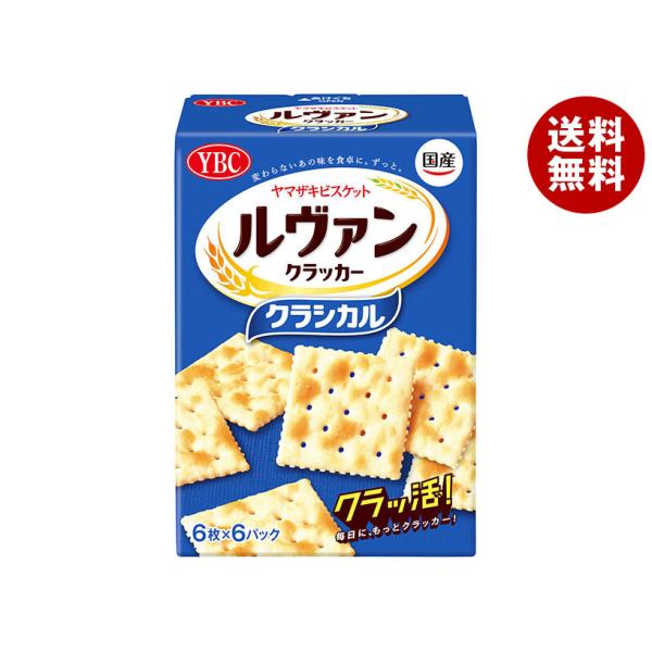 ※送料無料（北海道・沖縄・離島は送料無料対象外です。）お菓子 ビスケット クラッカー