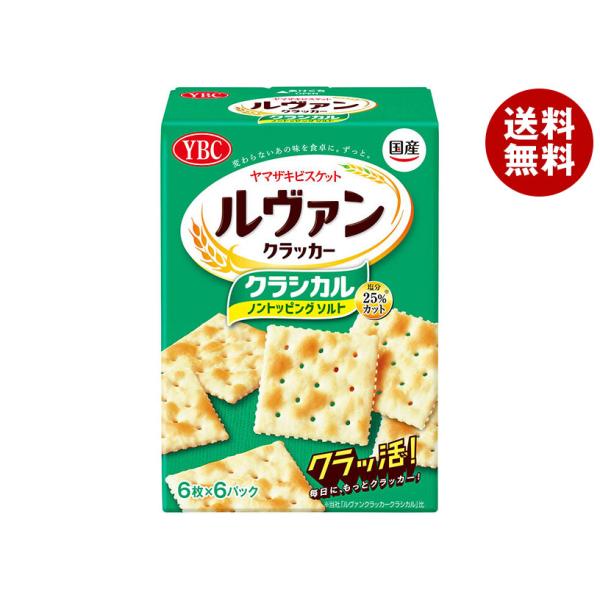 ※送料無料（北海道・沖縄・離島は送料無料対象外です。）お菓子 ビスケット クラッカー