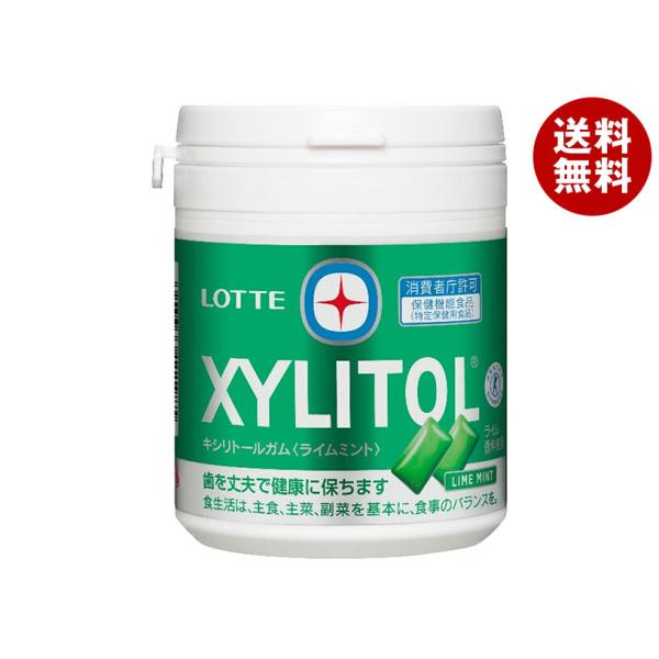ロッテ キシリトール ファミリーボトル ライムミント 133g お菓子 ガム ボトルガム 特定保健用食品 爽やか