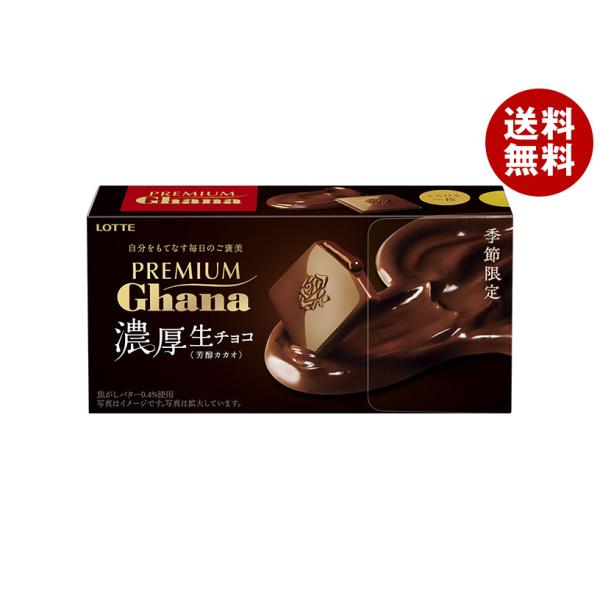 ロッテ（LOTTE） プレミアムガーナ 濃厚生チョコレート 芳醇カカオ 12