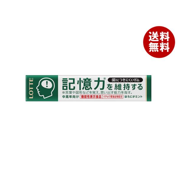 ロッテ 歯につきにくいガム粒 記憶力を維持するタイプ【機能性表示食品】 14粒×20個入