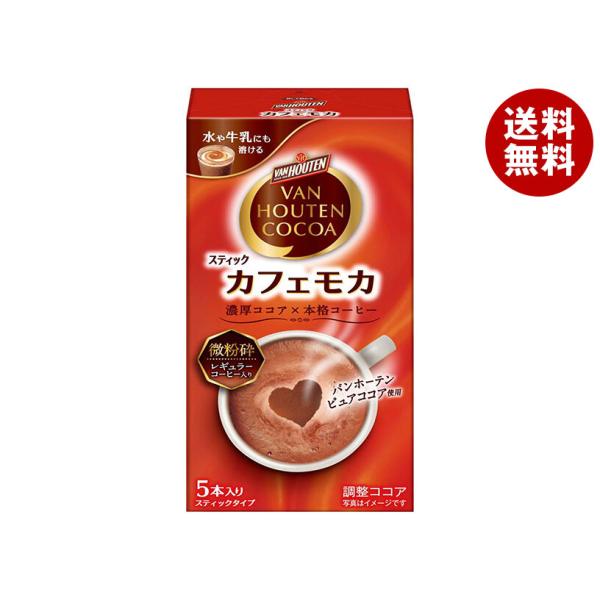 ※送料無料（北海道・沖縄・離島は送料無料対象外です。）嗜好品 粉末ドリンク スティック 調整ココア