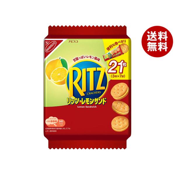 ※送料無料（北海道・沖縄・離島は送料無料対象外です。）お菓子 ビスケット クラッカー RITZ リッツ