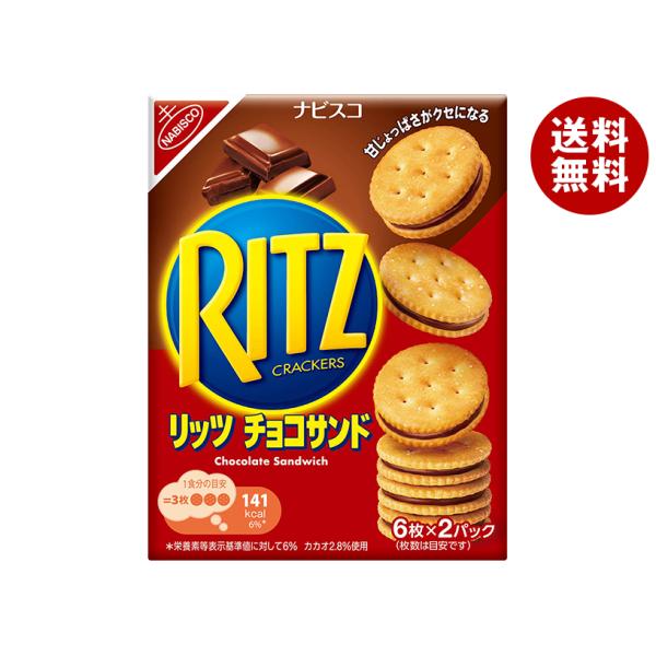 ※送料無料（北海道・沖縄・離島は送料無料対象外です。）お菓子 ビスケット クラッカー チョコレート